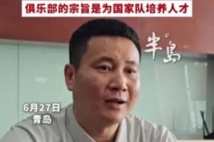 青岛GM：瀚森一定是国家队的 去NBA也是希望经过历练为国家队服务